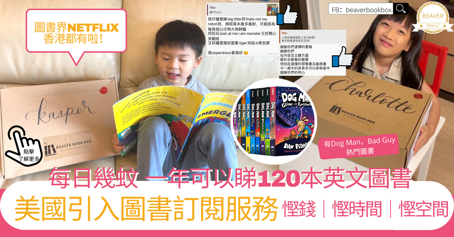 每日幾蚊有120本書 ｜ 香港引入美國英文圖書訂閱服務